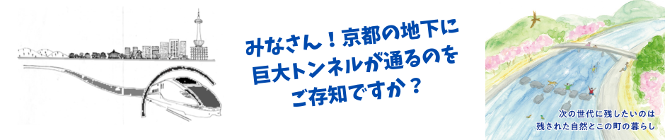 北陸新幹線延伸を考える右京の会